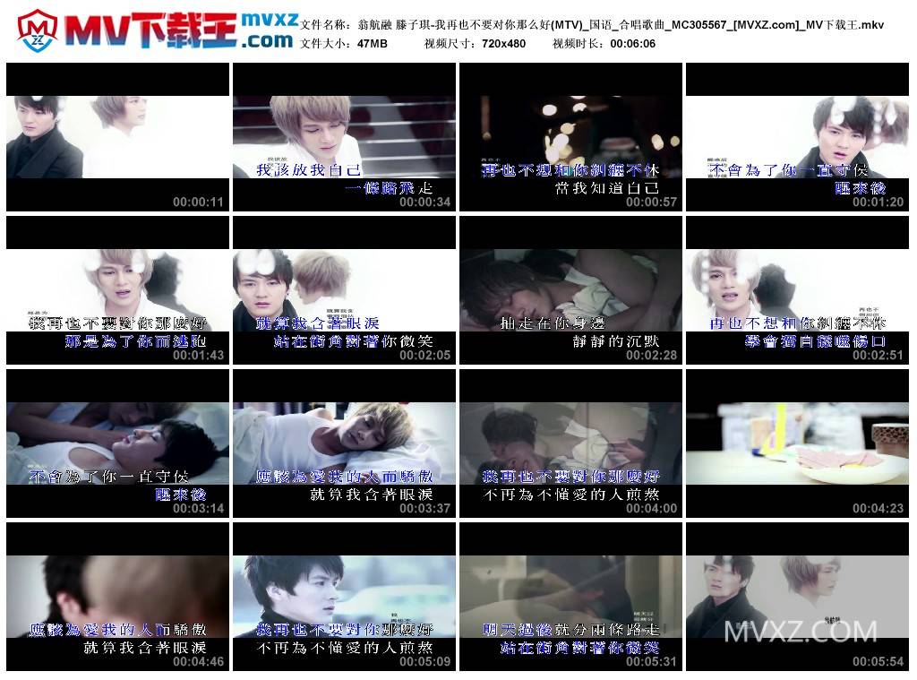 翁航融 滕子琪-我再也不要对你那么好(MTV)_国语_合唱歌曲_MC305567